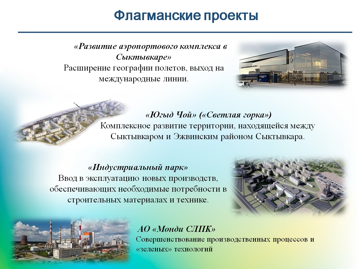 Флагманские проекты в стратегиях развития российских муниципалитетов: по материалам конкурса муниципальных стратегий - 2022. статья научная (@re-volsu) - sciup.org