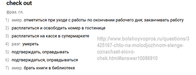 Современный молодежный сленг постоянно развивается и обновляется Одним из новых понятий, которое стало популярным среди молодых людей, является чек