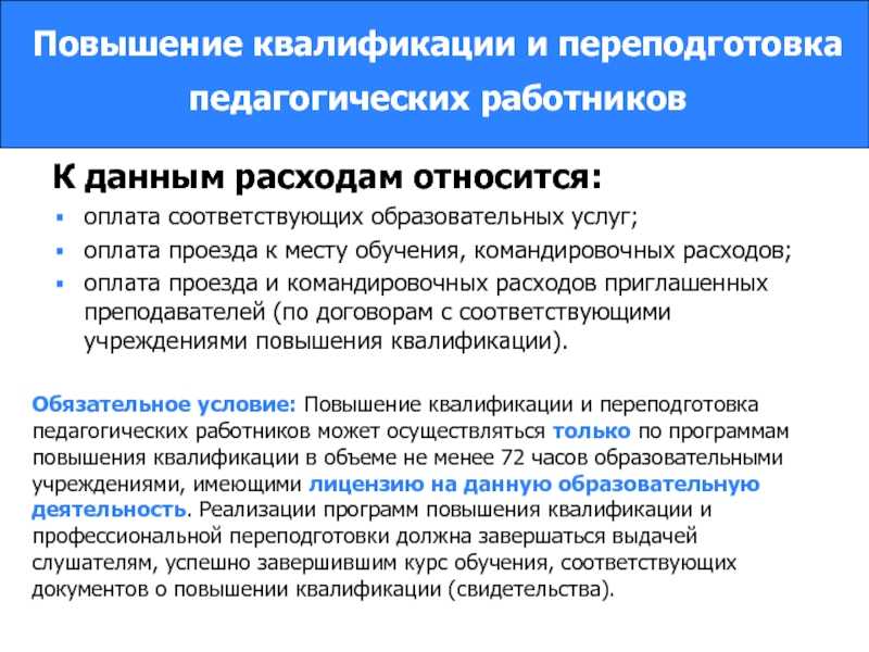 Квалификация работника: как определить и повысить