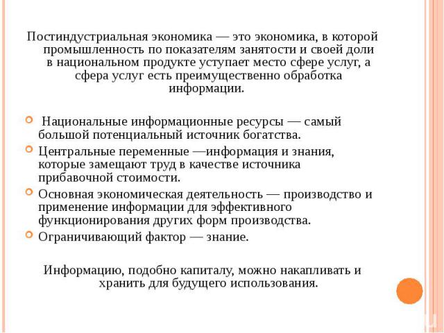 Урок 10: общество постиндустриальное - 100urokov.ru