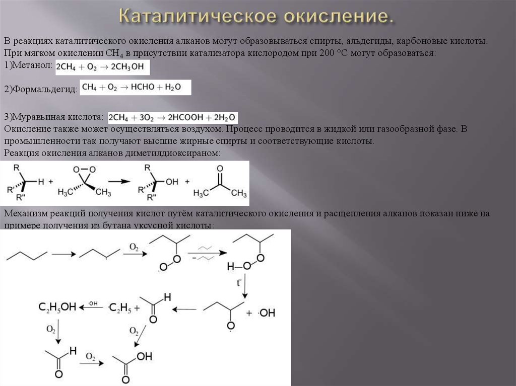 Каталитическое окисление