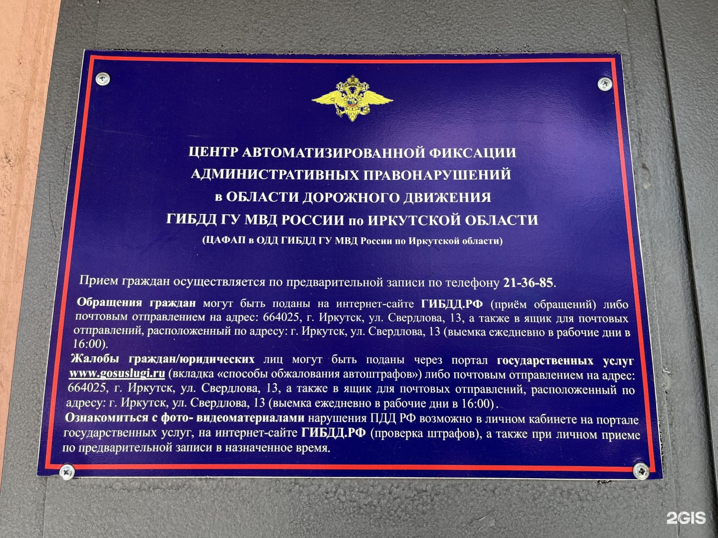 Единый федеральный центр автоматической фиксации нарушений пдд (цафап)