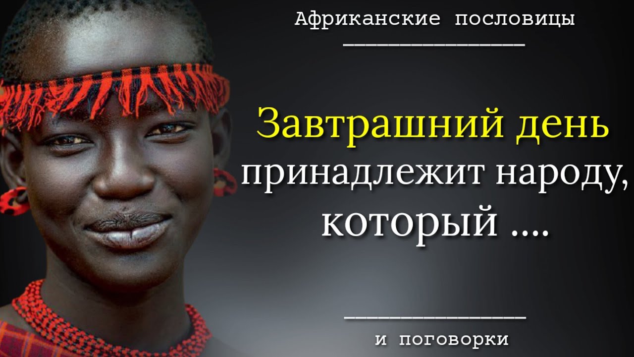 Выражение Похо торо моронго - это широко употребляемая поговорка, которая имеет свое происхождение в народной мудрости различных народов Африки Это