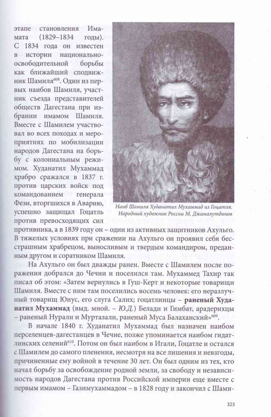 Что значит наиб имама шамиля: история, значение и наследие