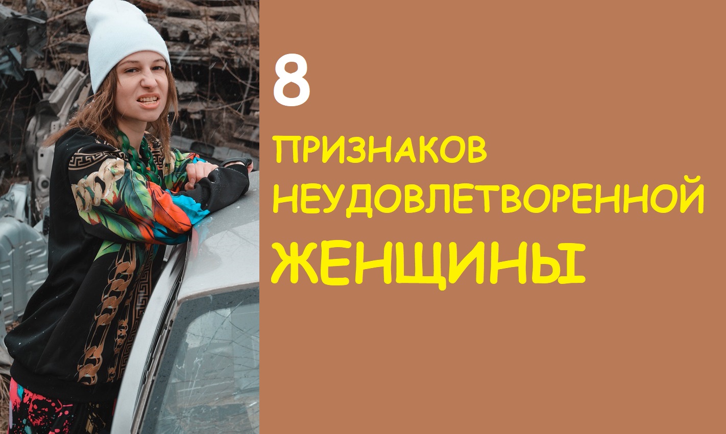 Грязная девушка: что это означает?