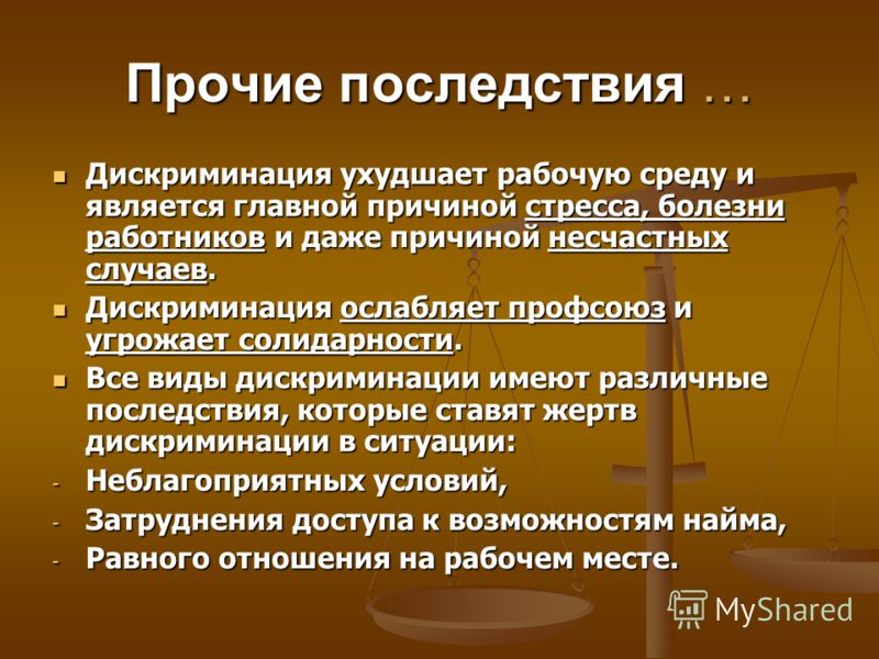 Феномен дисаттракции в социальной психологии