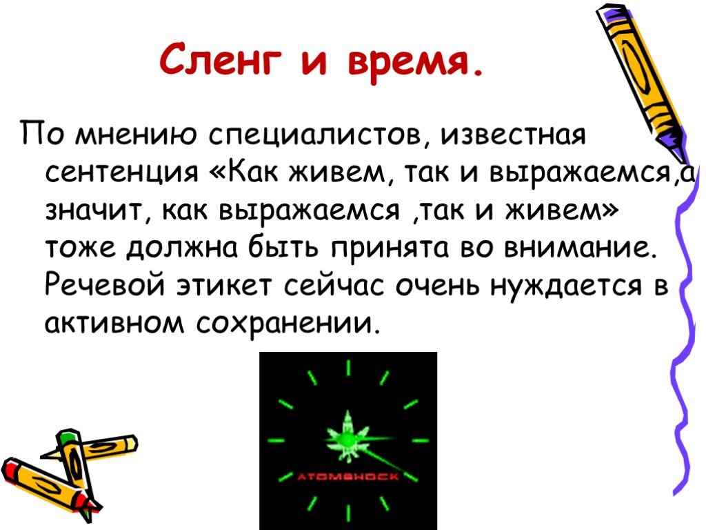 Юзать что значит сленг? пояснение смысла слова "юзать" на примерах