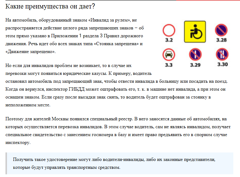 Значение знака инвалид перечеркнут: основные факты и толкование