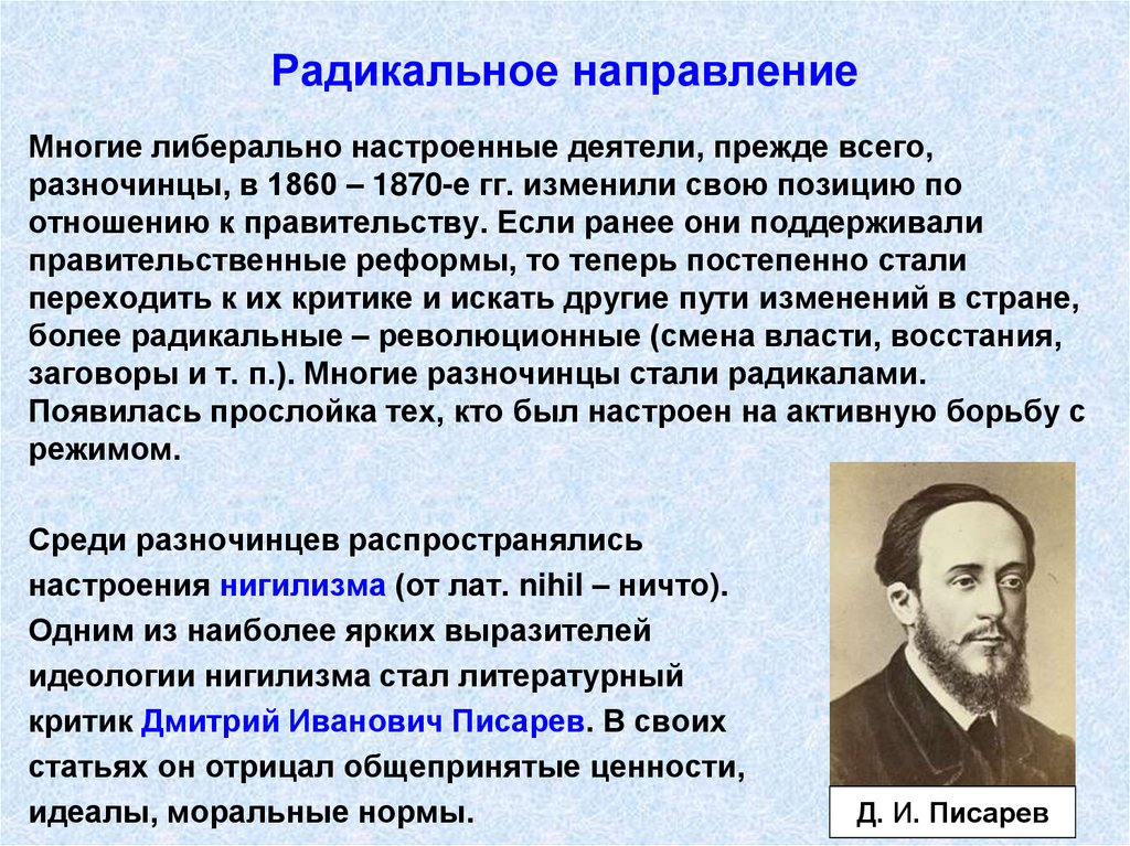 Народничество - революционная идеология