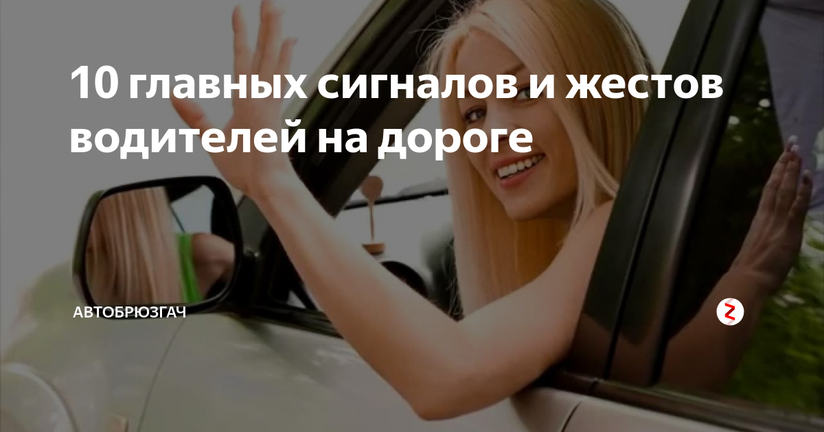 Сигналы мотоциклиста подаваемые рукой. условные знаки водителей на дороге. видео: сигналы вежливых водителей