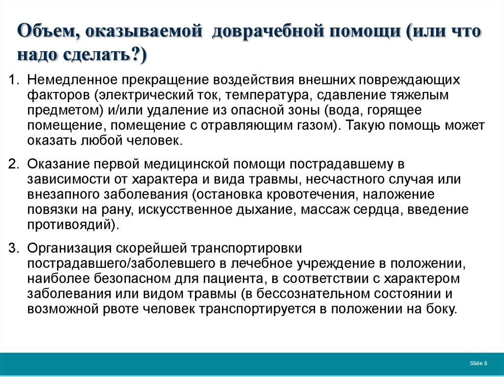 Оперативная помощь: значение и суть