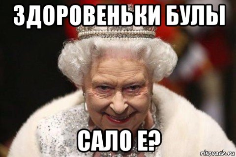 Выражение здоровеньки були является популярным приветствием на украинском языке Оно часто используется в разговорной речи среди украинцев, особенно на