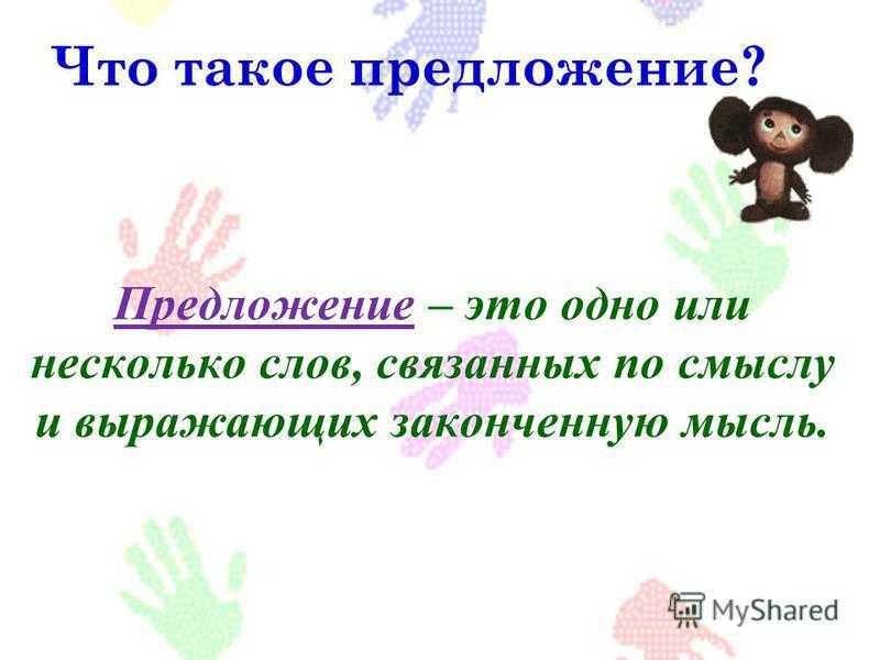 Сложное предложение - это... (примеры)
