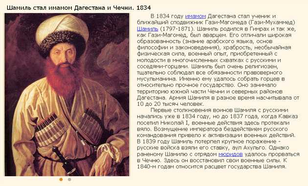 Его имя — шамиль: как один человек стал символом кавказской войны