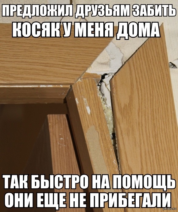 Забились — что это означает? объяснение сленгового выражения