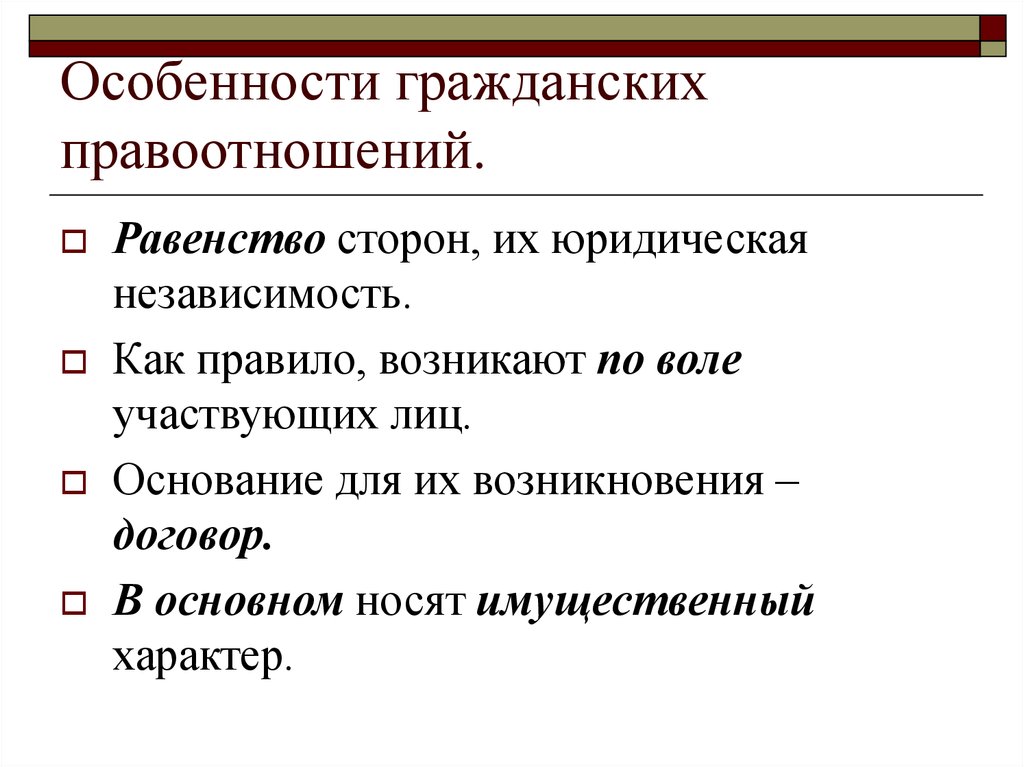 Виды правоотношений - основные понятия, общая характеристика и примеры
