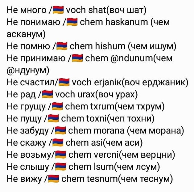 Фразы на армянском языке - армянские идиомы - armgeo.am