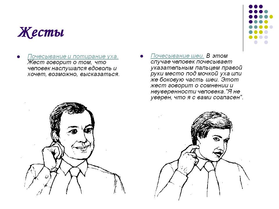 Значение жеста: провести рукой по подбородку