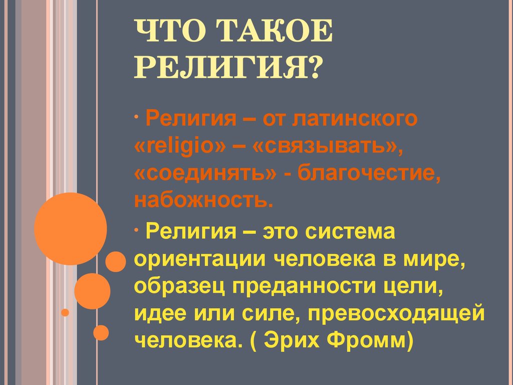 Что означает исповедовать бога и как это влияет на нашу жизнь