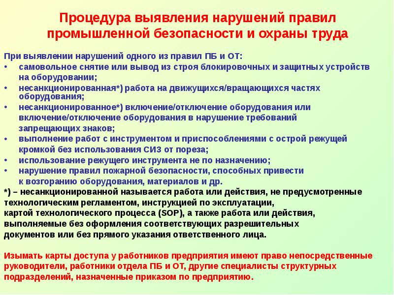 Термин: аварийные и другие нештатные ситуации