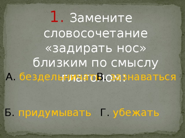 Фразеологизм "водить за нос": значение и примеры использования