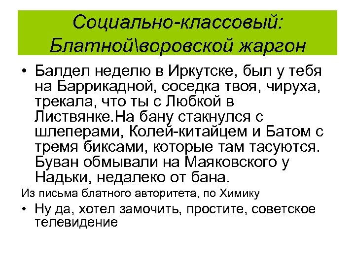 Скокарь жаргон: значение и особенности