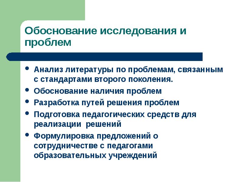 Обоснование исследования как это сделать и примеры / наука | thpanorama - сделайте себя лучше уже сегодня!