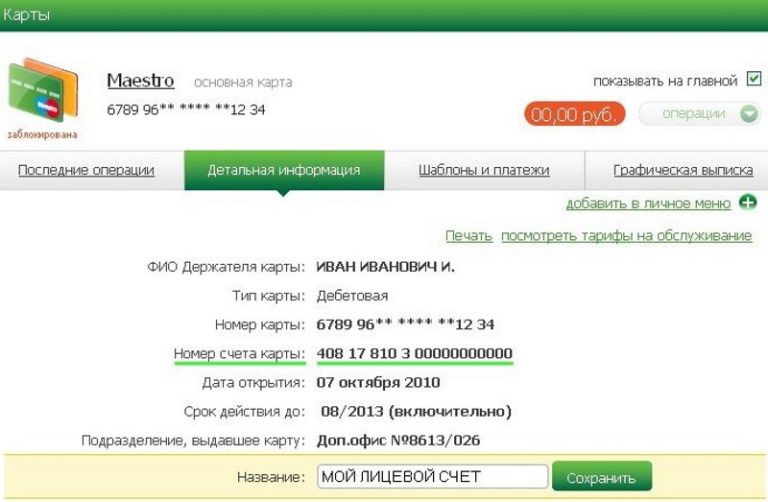 Чем отличается номер карты от номера счёта?