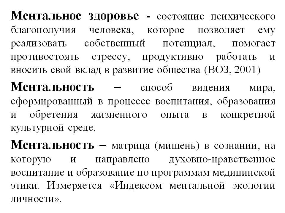 Моральное здоровье - это состояние психического благополучия человека, основанное на его моральных убеждениях, ценностях и взаимоотношениях с окружающими