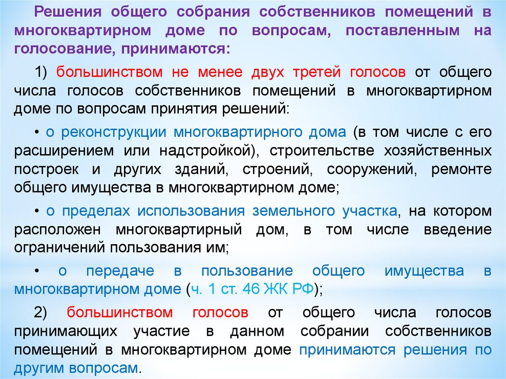 Особенности коллективного принятия решений в организации. коллективные решения