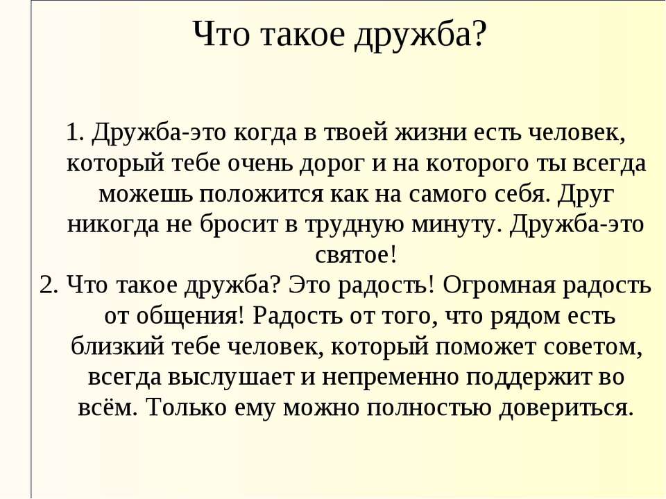 Сочинение на тему: дружба (5 вариантов и 20 похожих топиков)