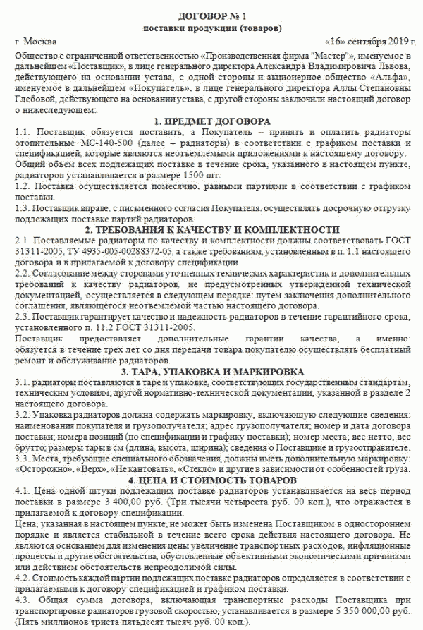Что значит рамочный договор? - ответы на вопросы