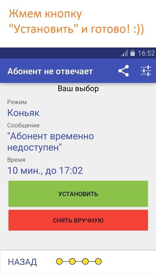 Если абонент недоступен