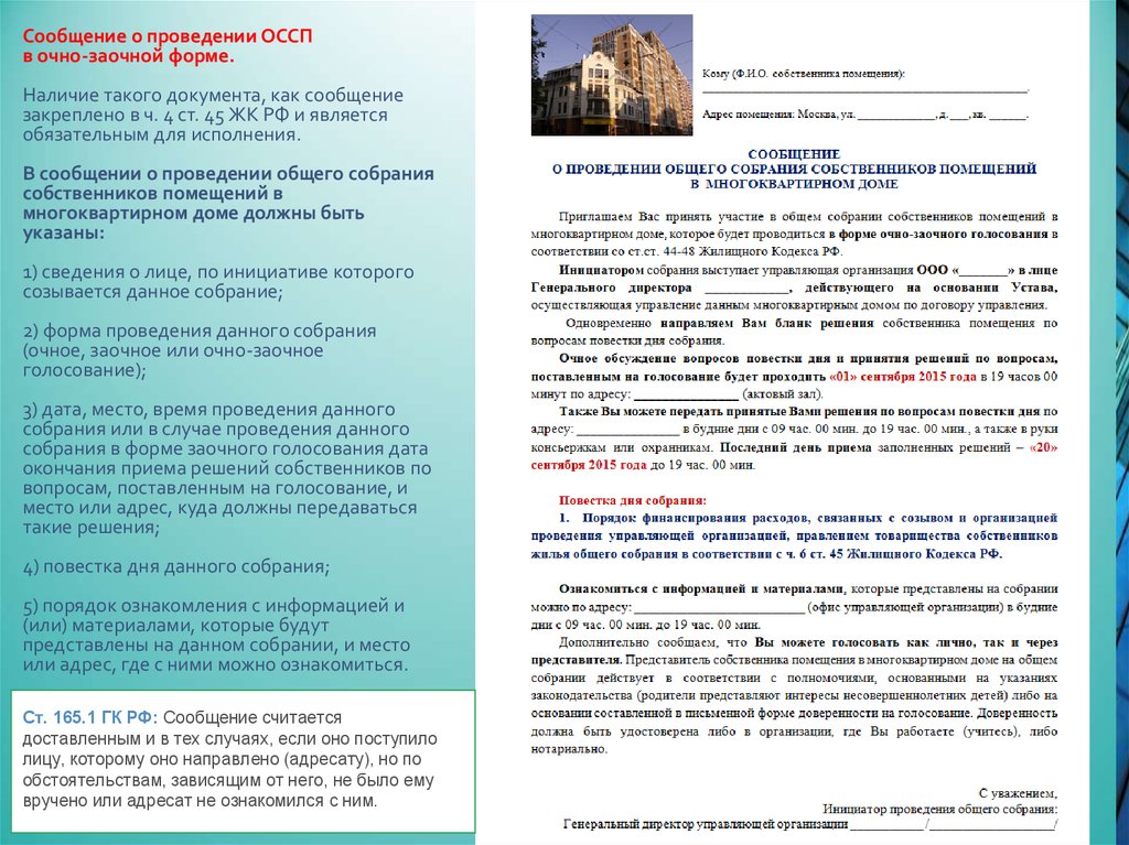 Большинство