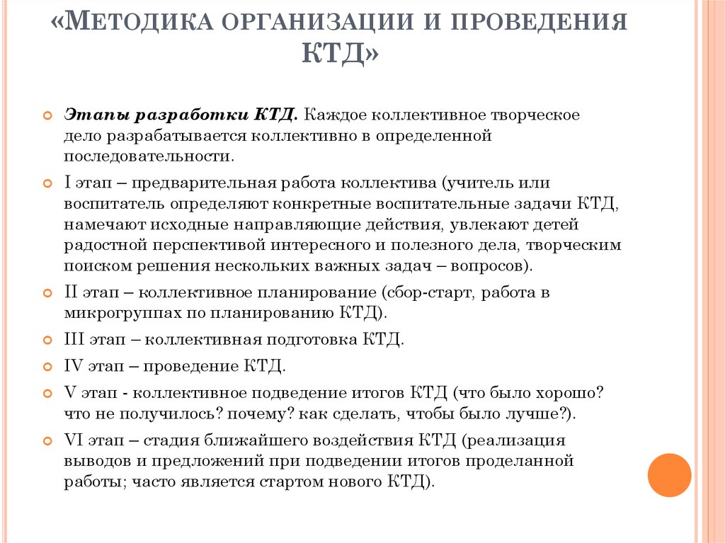 Коллектив: понятие, виды, этапы развития, примеры