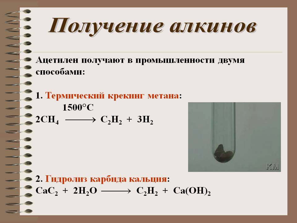 §12. алкины