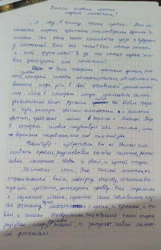 «какого человека можно назвать мечтателем»: топ-7 лучших сочинений 2024 года!
