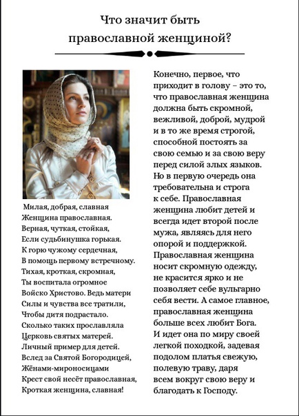 Что значит быть православным: ответ кратко, как ника и аминь