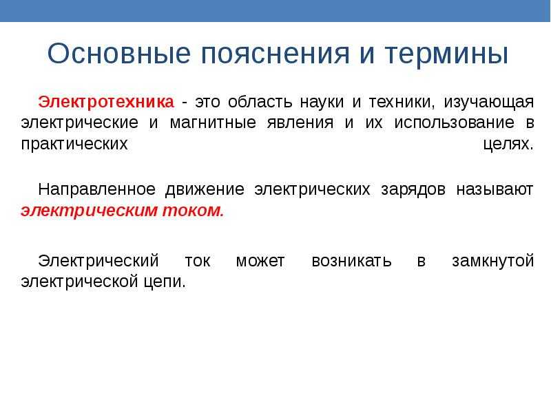 Основы электротехники для начинающих