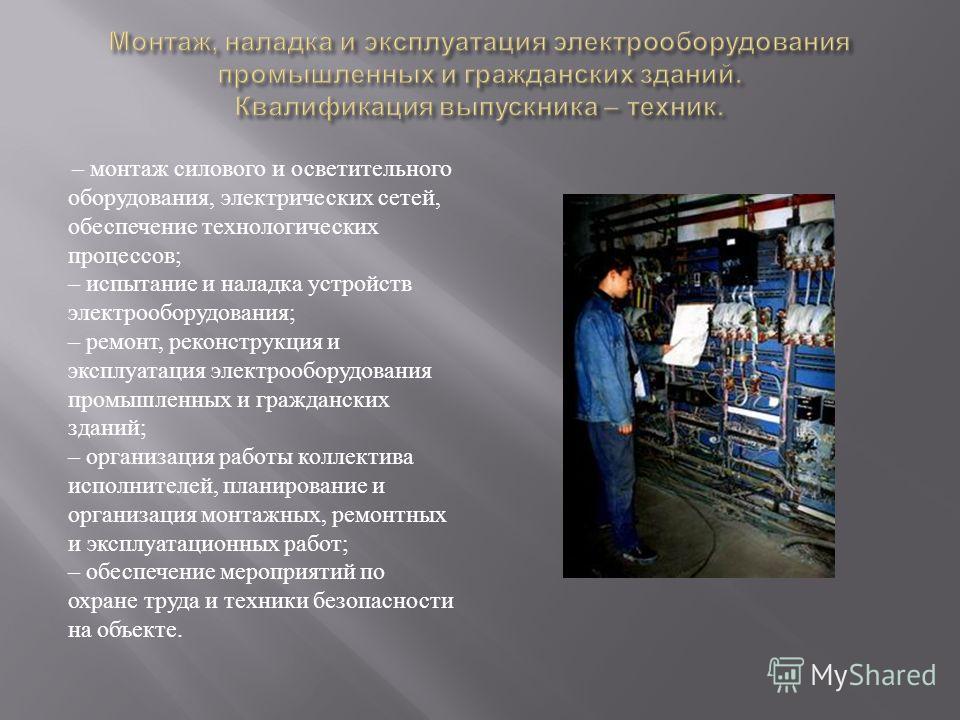 Контрольная работа - техника безопасности при эксплуатации эл.энергетических систем