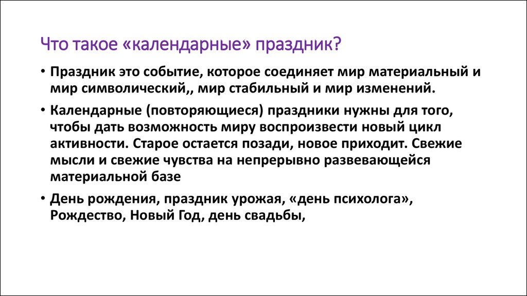 Понятие календарного года: история, виды и его значение в организации времени