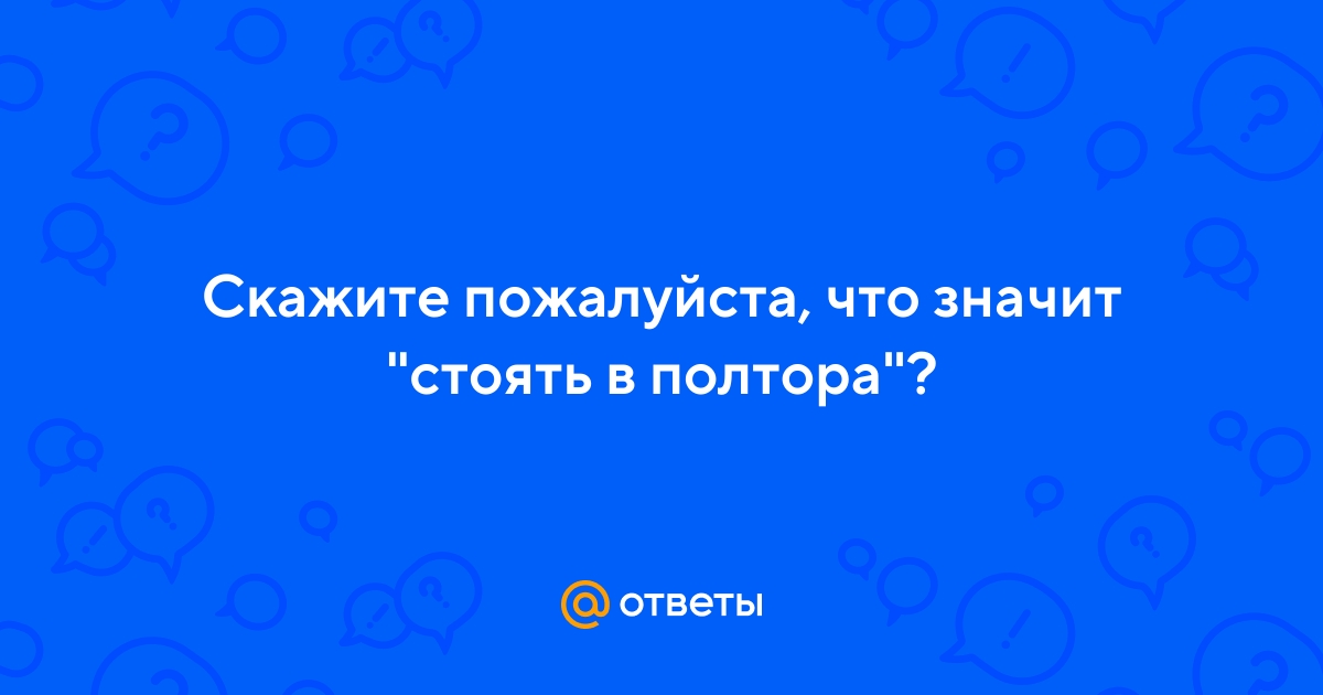 Что означает выражение "стоять особняком": значение и происхождение с дополняющими фразами