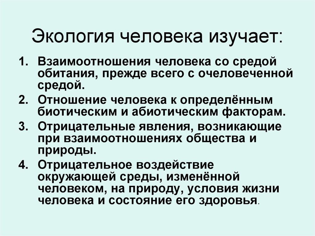 Экологические схема 3 класс окружающий мир