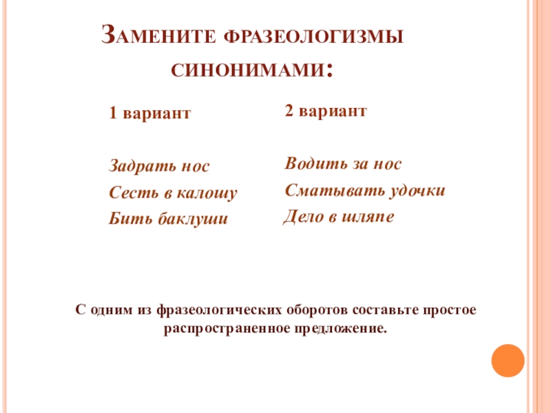 Значение фразеологизма "клевать носом" и его использование в речи
