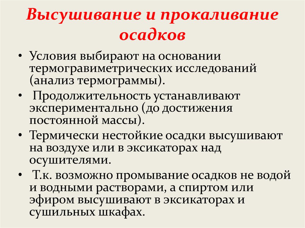 Прокаливание