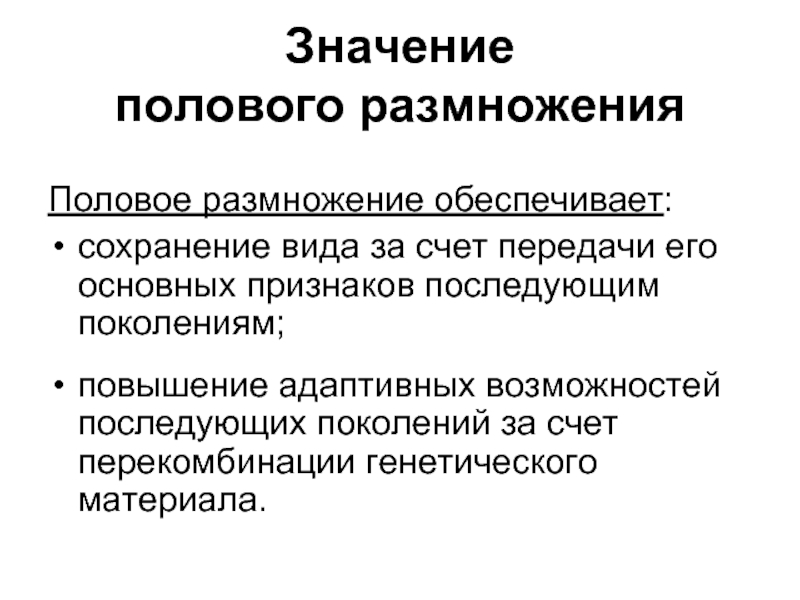 Что такое биологическая репродукция и какие основные процессы с ней связаны | гид по китаю