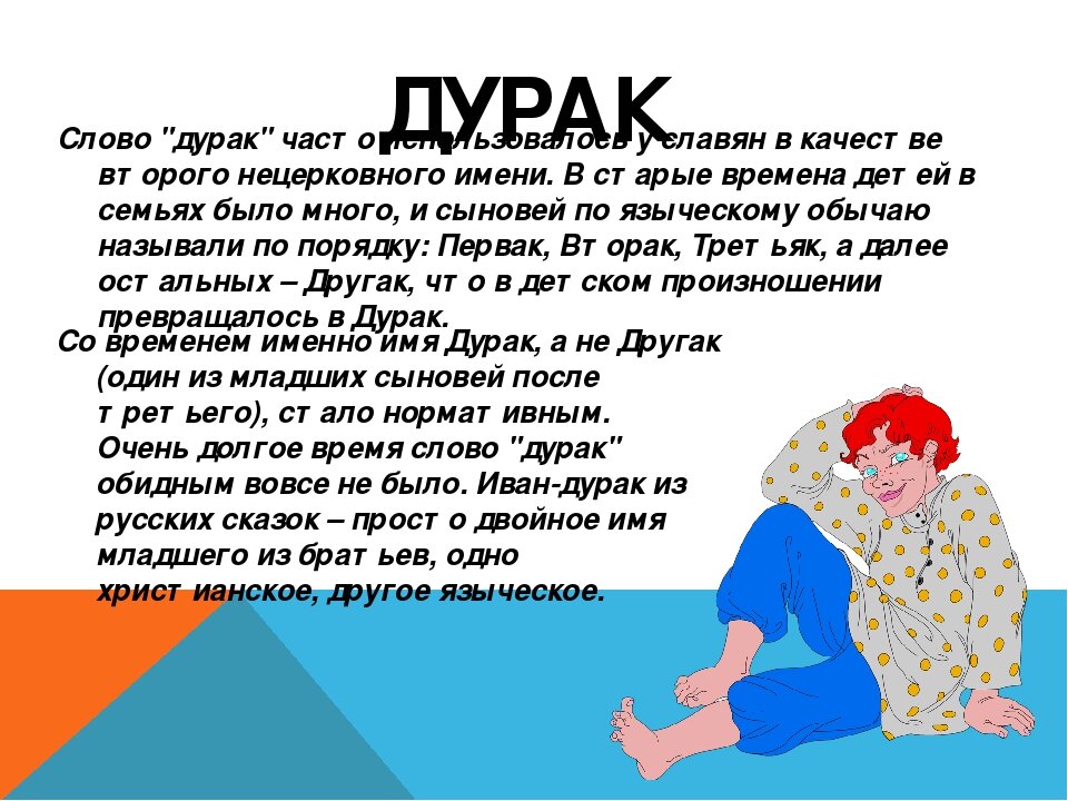 Дурак дураку рознь - как это понимать? - вопросник.про