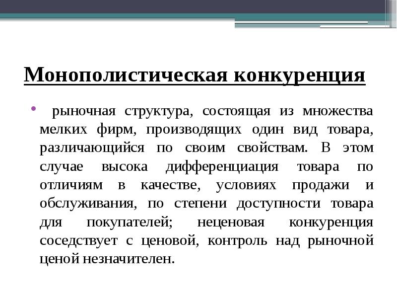Вне конкуренции: значение и смысл данного понятия
