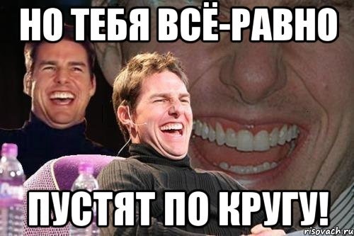 Выражение пустить по кругу является неформальным выражением в русском языке, которое означает повторение одного и того же действия или рассказа вновь и