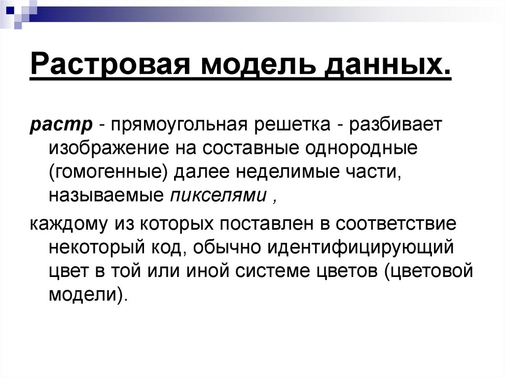 Географическая информация и пространственные данные